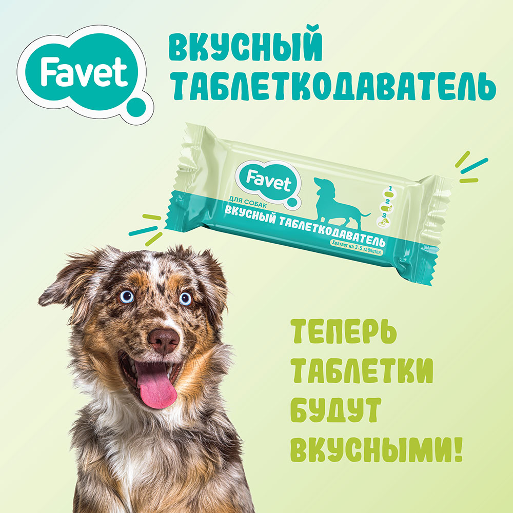 Таблеткодаватель Для Собак Favet Вкусный (1*14)