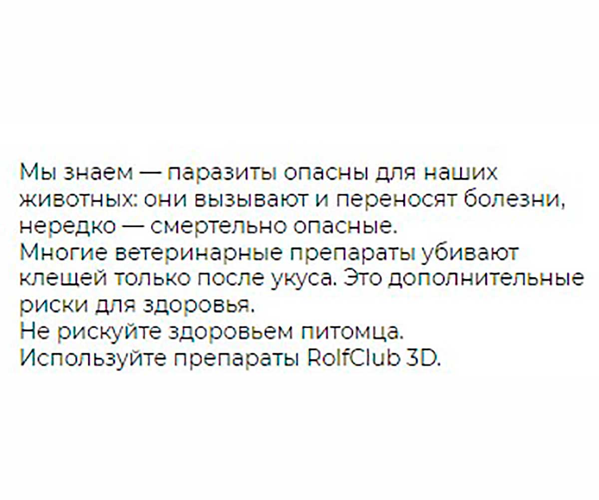 Rolf Club 3D Спрей От Блох и Клещей Для Собак Фипронил 200мл R422