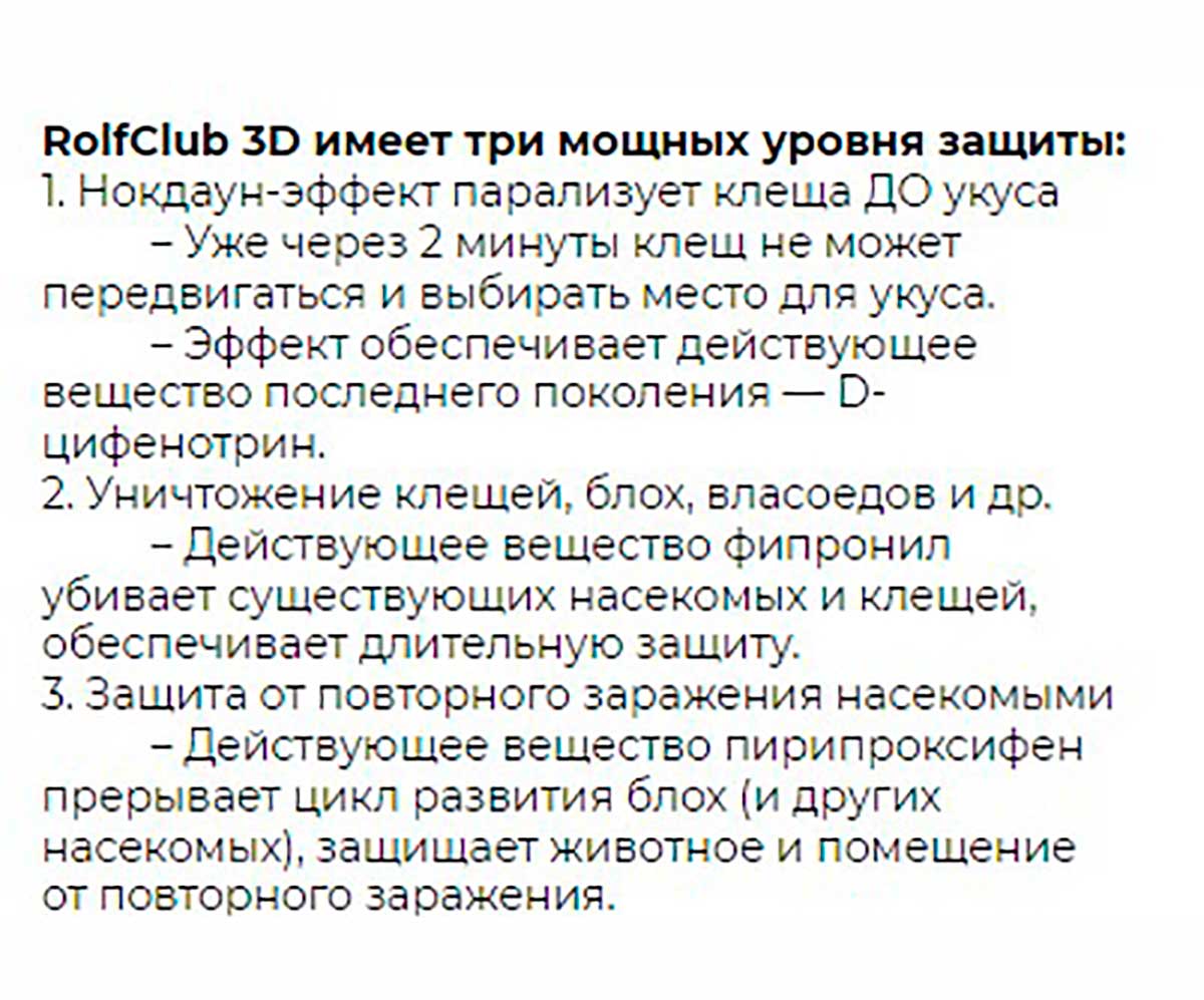 Rolf Club 3D Спрей От Блох и Клещей Для Собак Фипронил 200мл R422