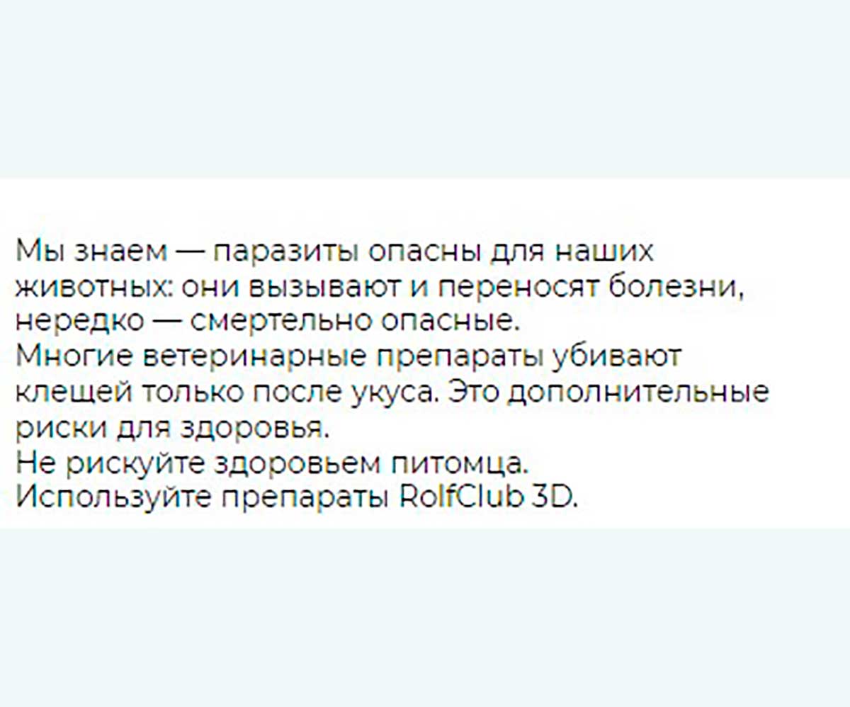 Rolf Club 3D Спрей От Блох и Клещей Для Кошек Фипронил 200мл R421