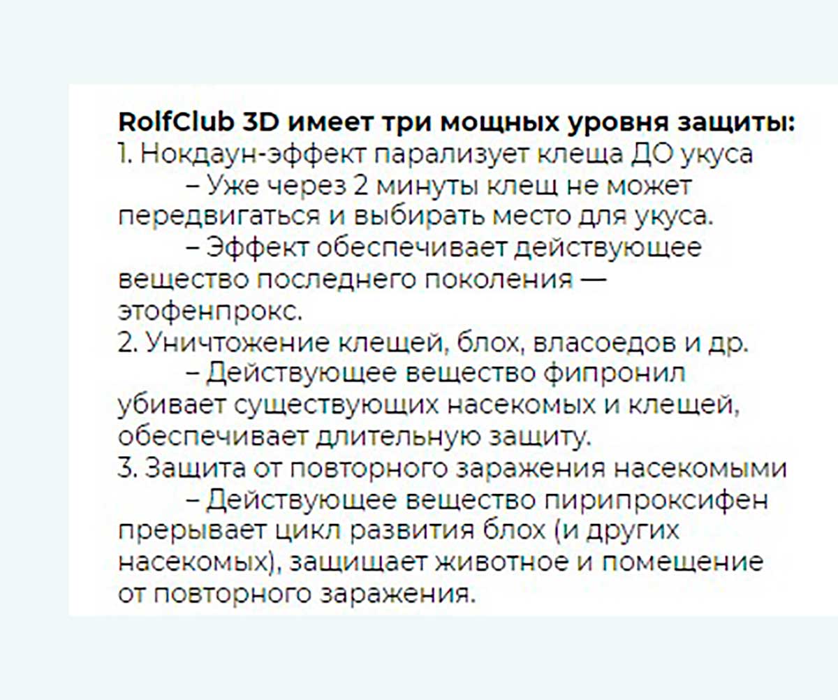 Rolf Club 3D Спрей От Блох и Клещей Для Кошек Фипронил 200мл R421