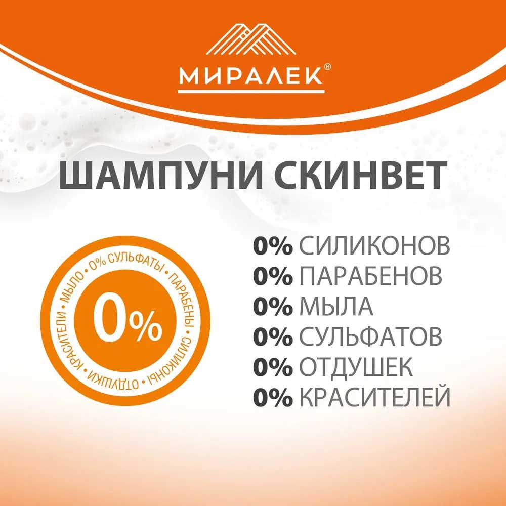 Скинвет Кератопроф Шампунь 200мл