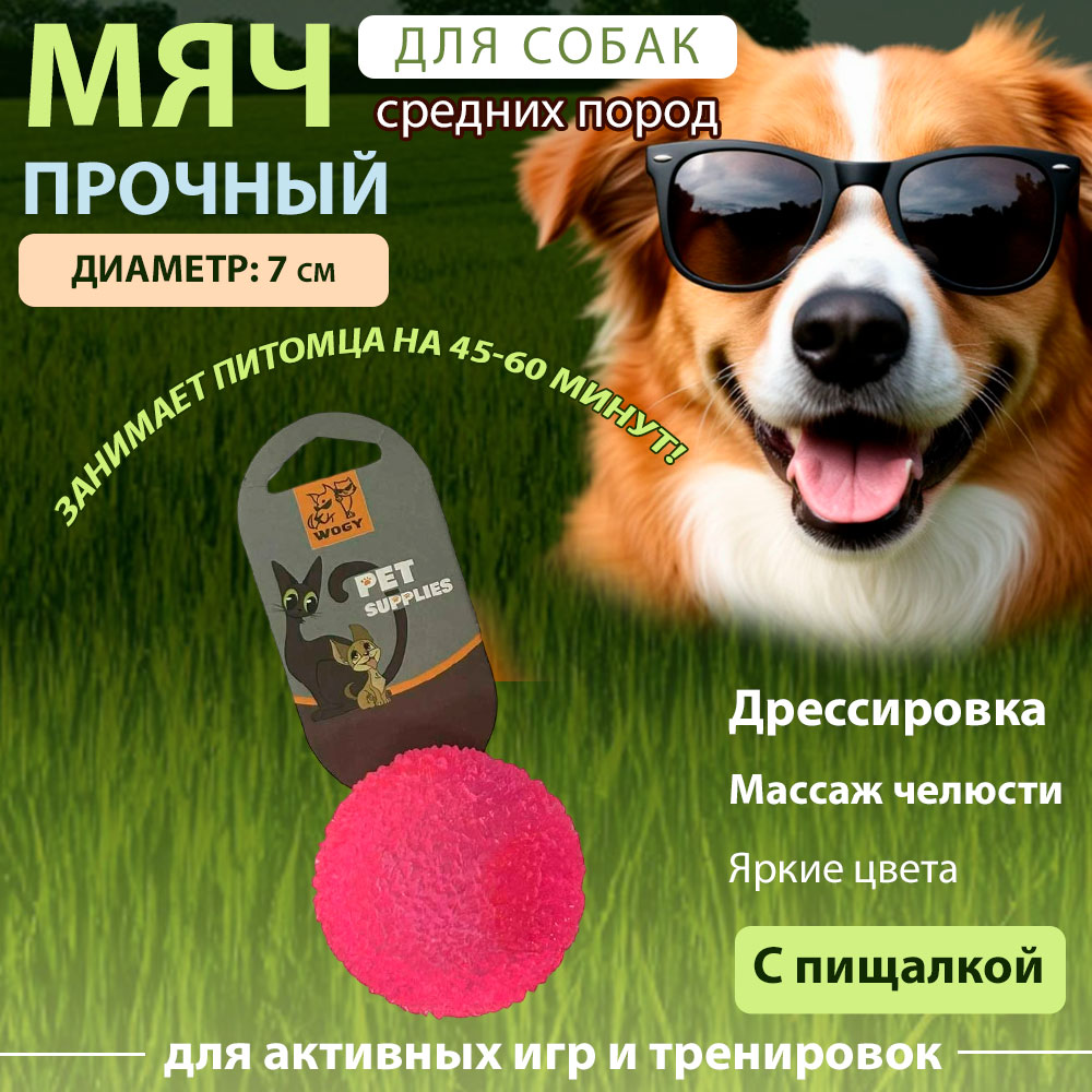 Игрушка-Пищалка Wogy (Воги) Для Собак Мяч 2024-0926 7см Мигает