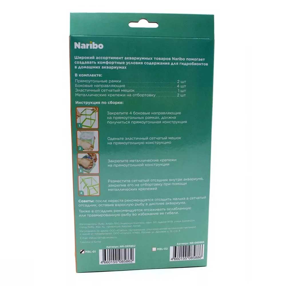 Отсадник Для Мальков Рыб Naribo (Нарибо) Mbs-01 Сетчатый Nr-085985 16,5*15*15см