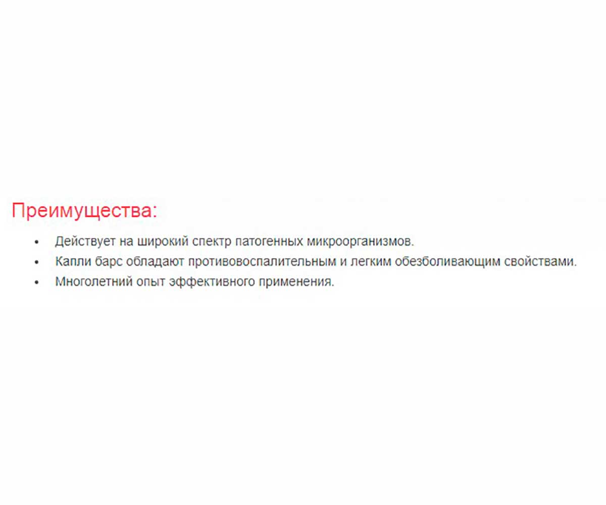 Барс Капли Глазные Для Собак и Кошек 10мл АВЗ