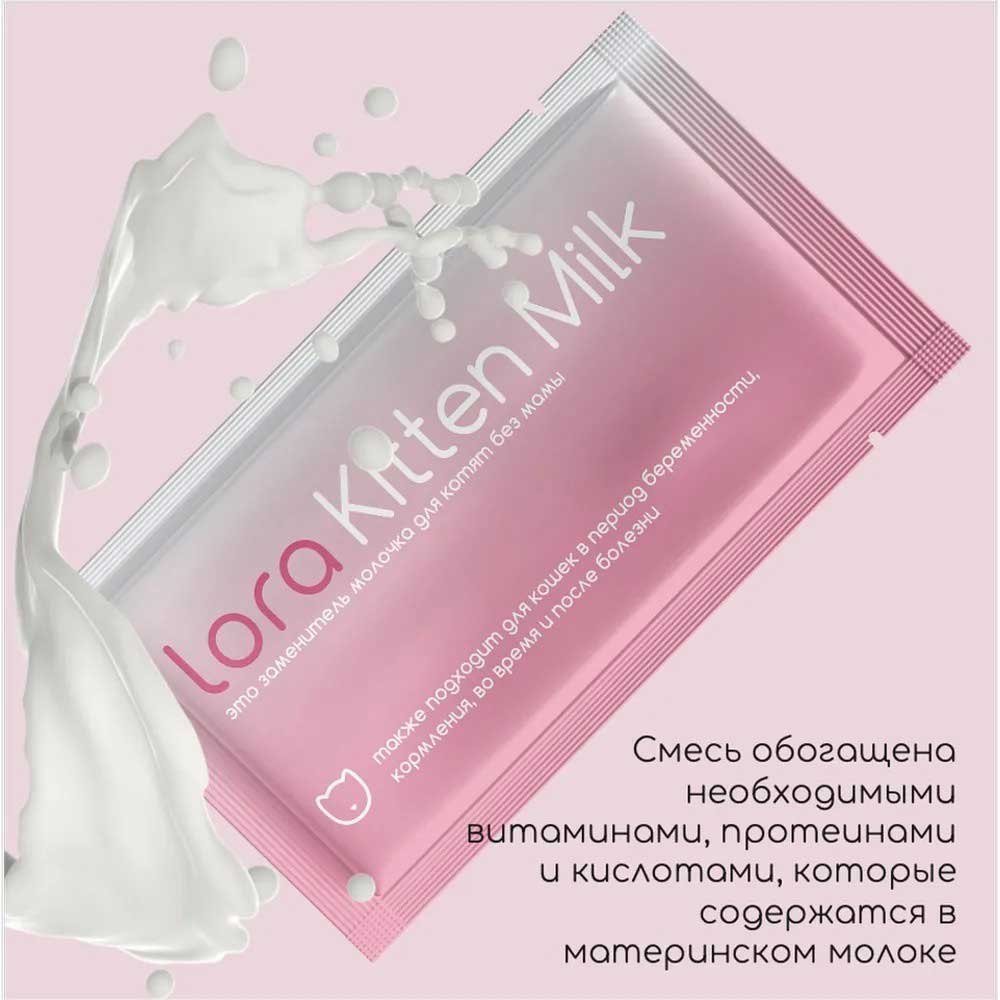 Lora (Лора) Kitten Milk Сухое Молоко Для Котят 30г