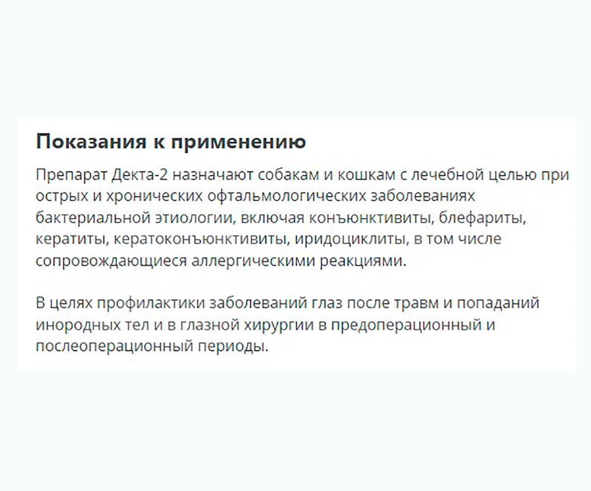 Декта-2 Капли Глазные Для Лечения и Профилактики Офтальмологических Заболеваний 5мл Apicenna (Апиценна) Стекло