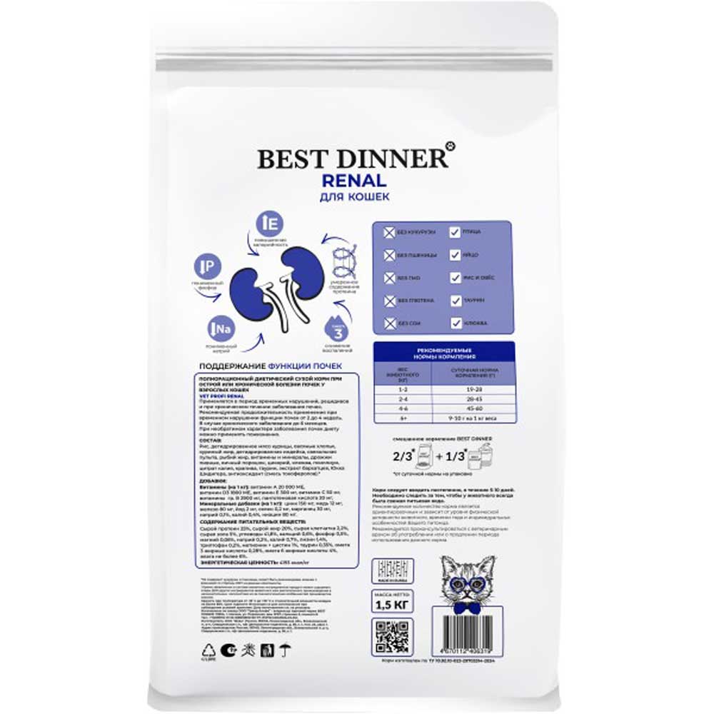 Сухой Корм Best Dinner (Бест Диннер) Vet Profi Renal Для Кошек При Болезни Почек 1,5кг 75104