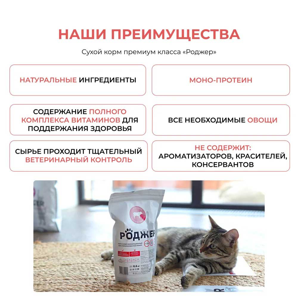 Сухой Корм Роджер Премиум Для Кошек Профилактика МКБ Телятина 1,8кг