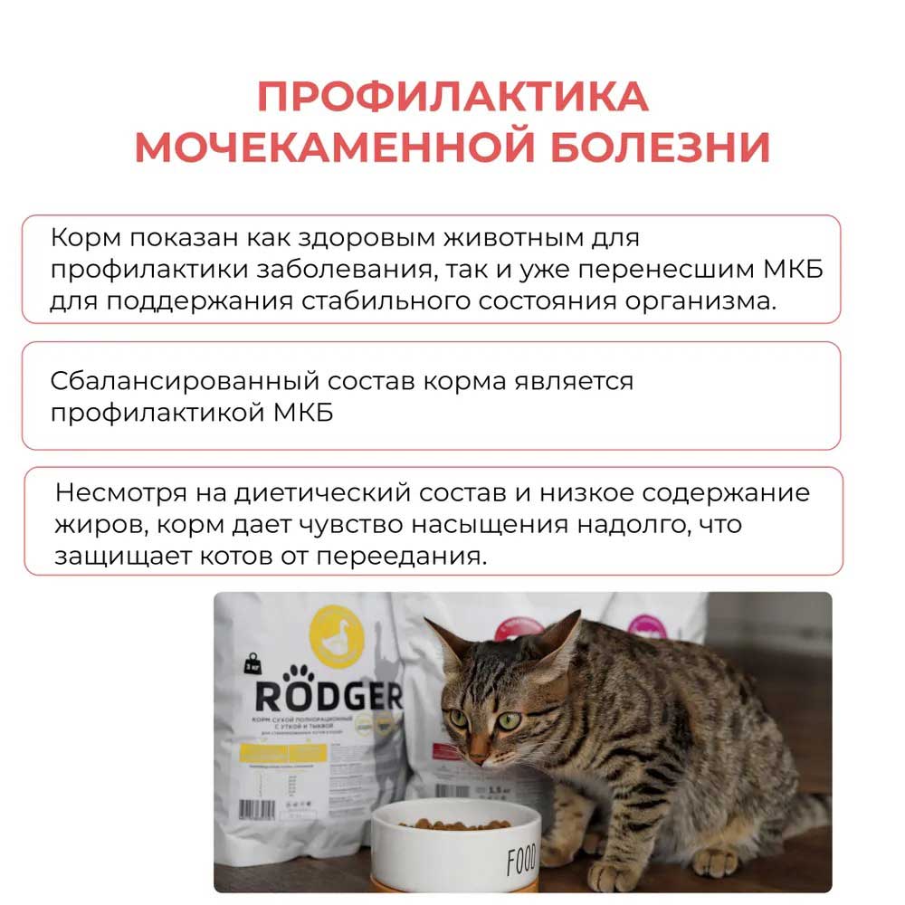 Сухой Корм Роджер Премиум Для Кошек Профилактика МКБ Телятина 1,8кг