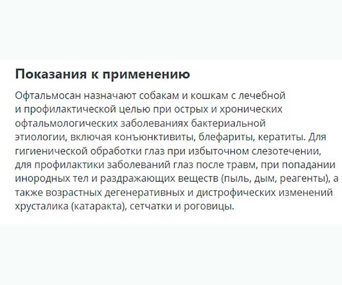 Офтальмосан Капли Для Глаз Лечение и профилактика Офтальмологических Заболеваний Для Кошек и Собак 15мл Apicenna (Апиценна)