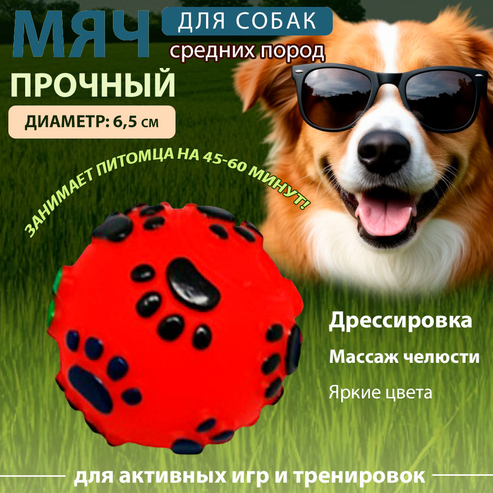 Игрушка Уют Мяч Лапки 6,5см Иш3