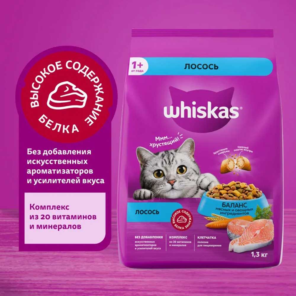 Сухой Корм Whiskas (Вискас) Для Кошек 1,3кг Подушечки Паштет Лосось (1*4)