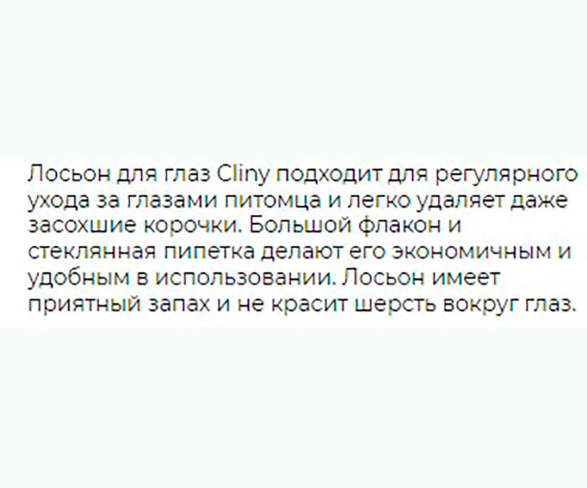 Cliny Лосьон Очищающий Для Глаз Для Кошек и Собак 50мл К105