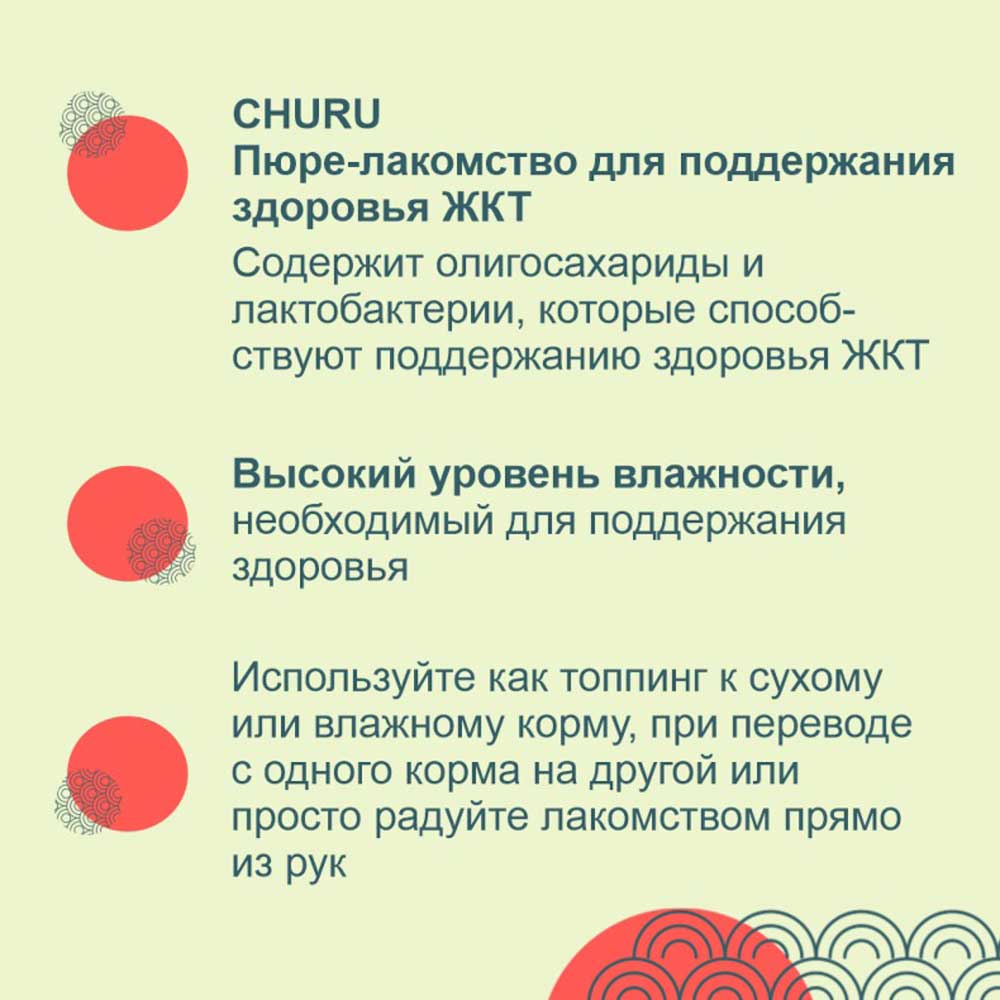 Лакомство Inaba (Инаба) Churu 14г*4г Пюре Куриное Филе Для Поддержания Здоровья ЖКТ Для Собак(Уп48)Rud105 139.3399