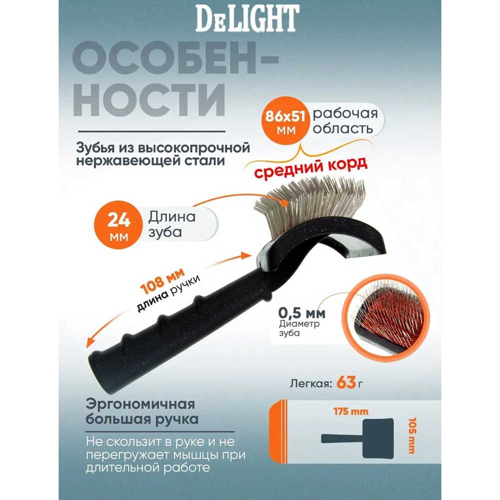 Пуходерка Delight (Делайт) 36851pm Профессиональная Средний Корд с Длинным Зубом Средняя, с Большой Ручкой