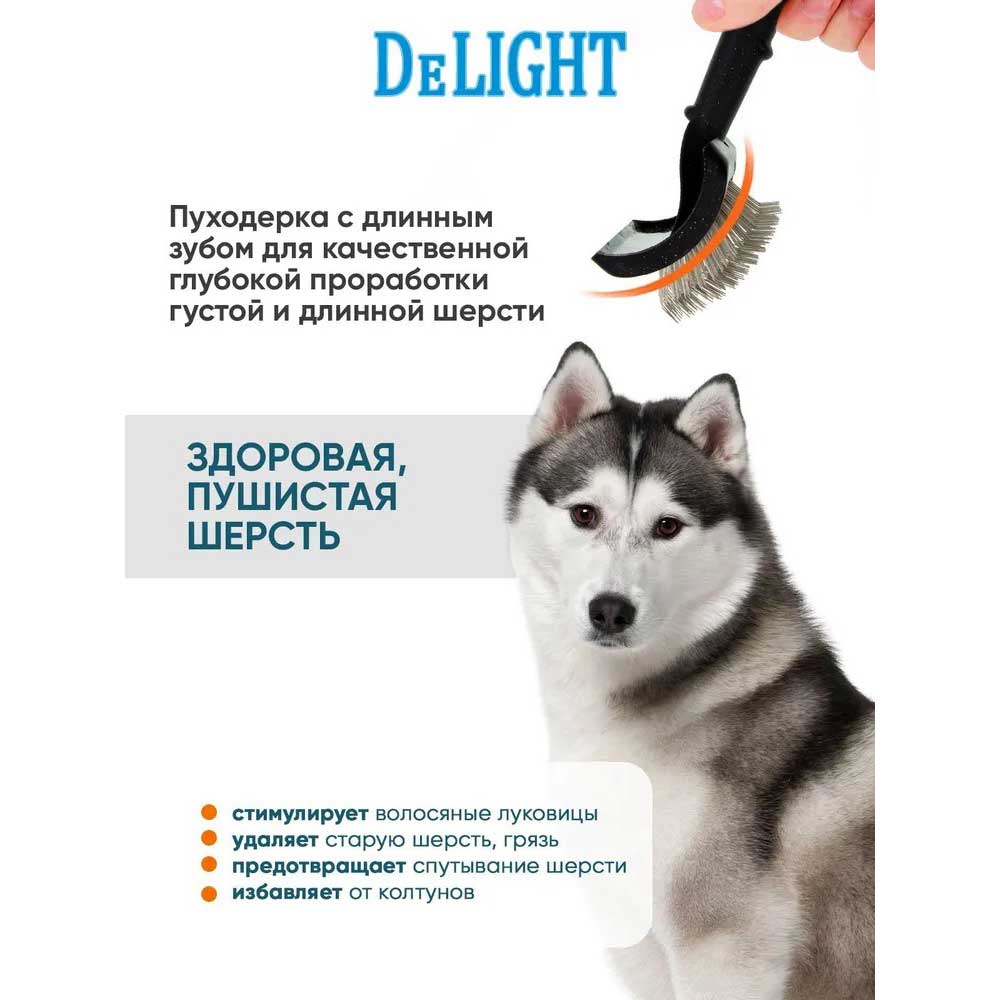 Пуходерка Delight (Делайт) 36851pm Профессиональная Средний Корд с Длинным Зубом Средняя, с Большой Ручкой