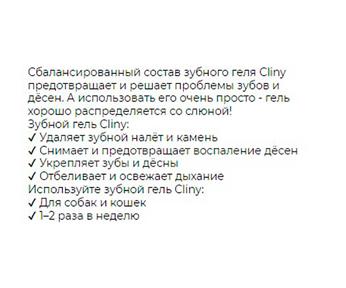 Гель Зубной Для Кошек и Собак Cliny (Клини) 75мл К104