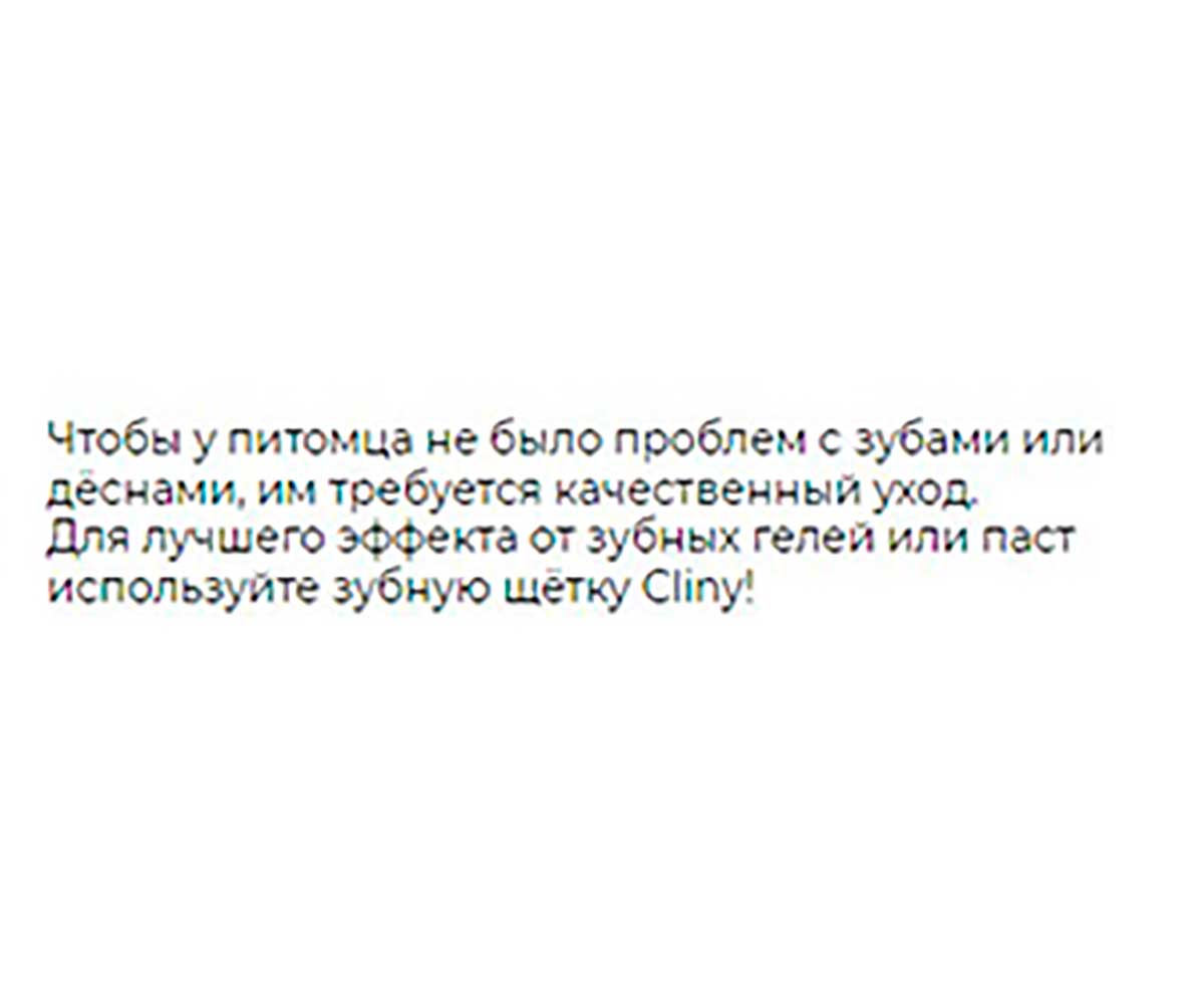 Щетка Зубная Для Собак и Кошек Cliny (Клини) Массажер Для Десен К103