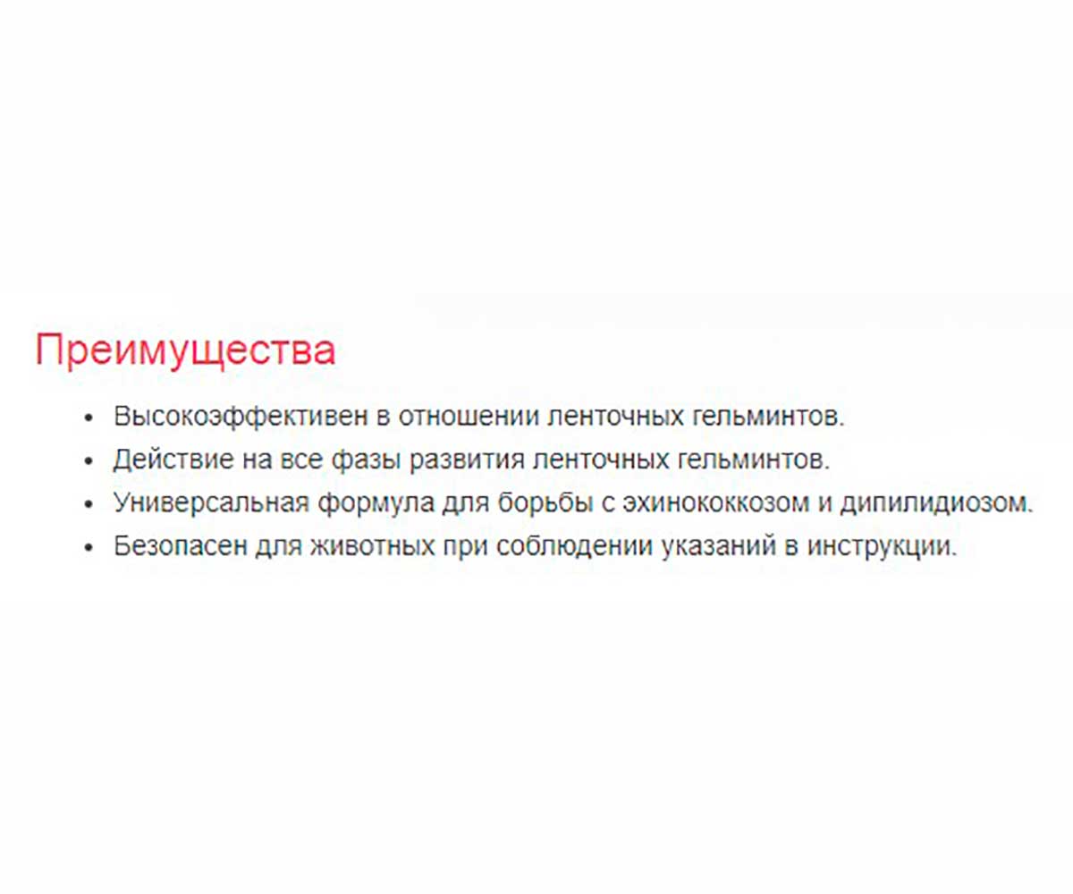 Азинокс Антигельминтик Для Собак и Кошек Уп. 6 Таблеток АВЗ