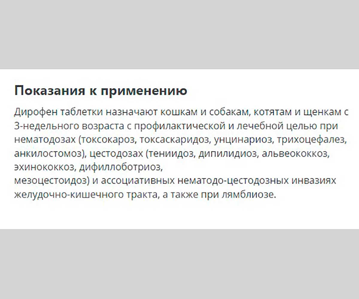 Дирофен От Гельминтов Для Кошек и Собак 6Таб Apicenna (Апиценна)