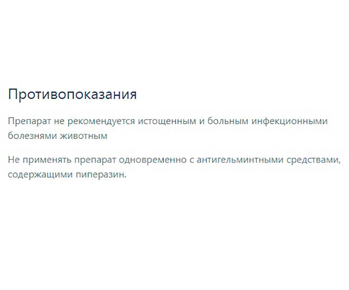 Празител Антигельминтик Для Котят и Щенков 2таб