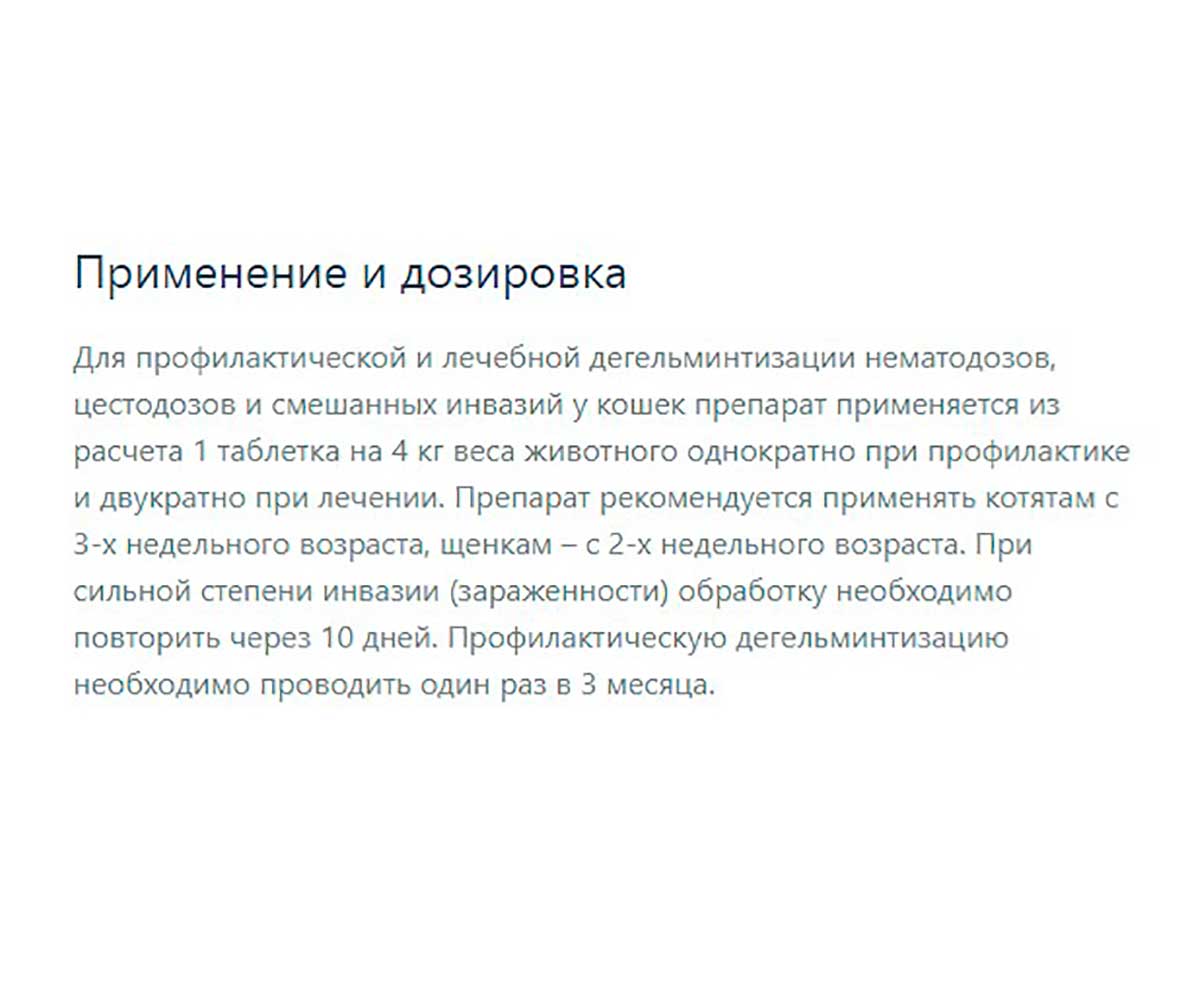 Празител Антигельминтик Для Котят и Щенков 2таб