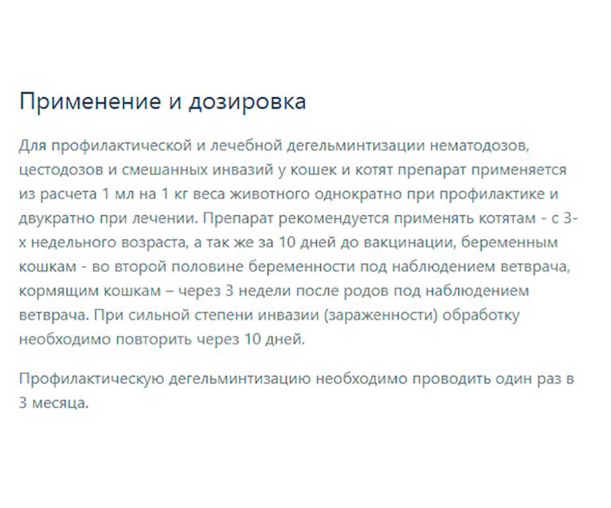 Празител Суспензия Атигельминтик Для Взрослых Кошек и Котят с Дозатором 15мл