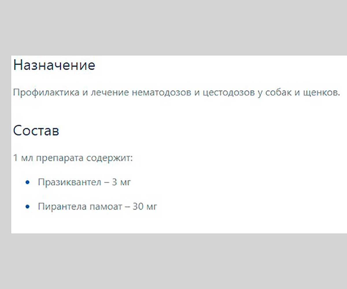 Празител Суспензияа Антигельминтик  Для Щенков и Собак Мелких Пород 20мл