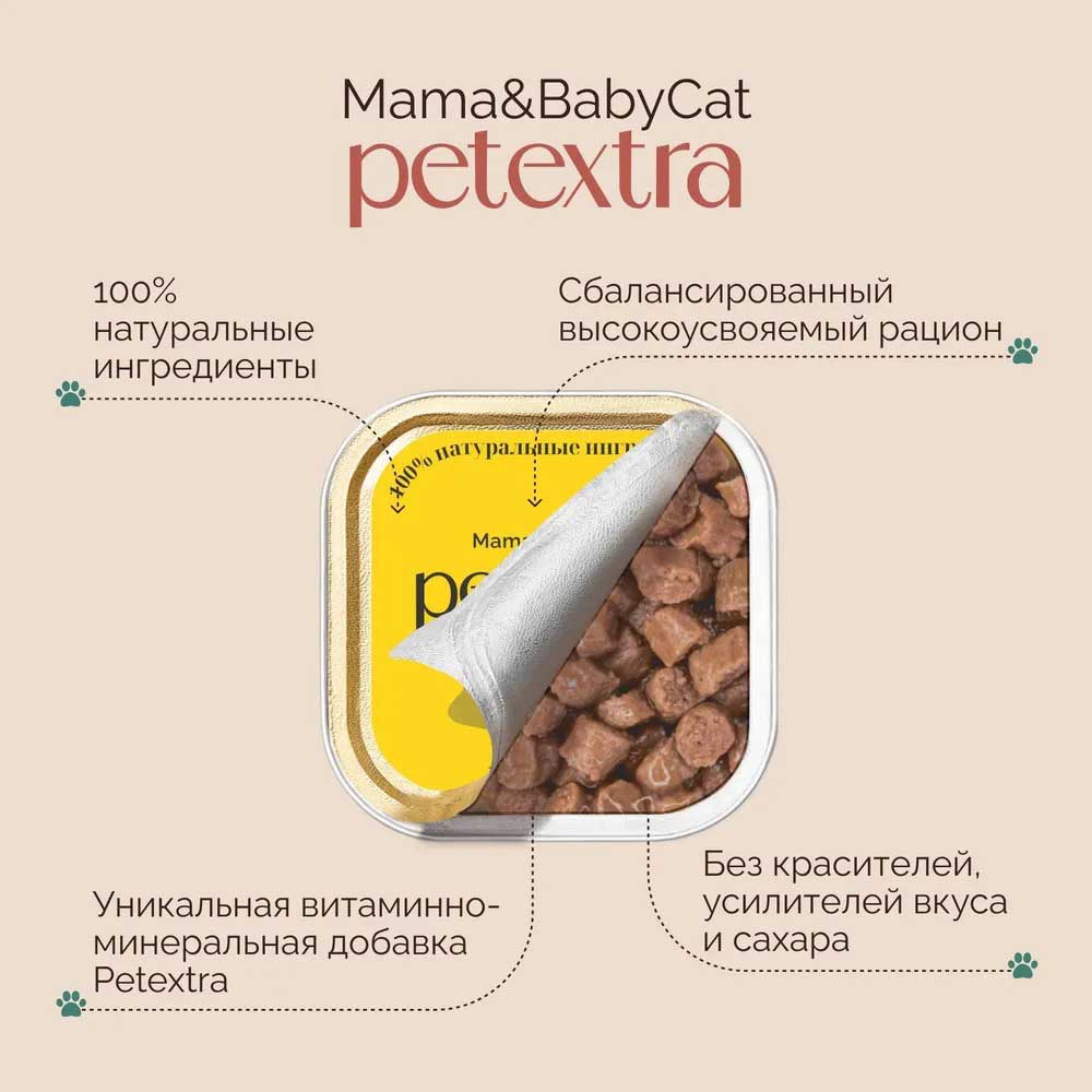 Влажный Корм Petextra (Петэкстра) Для Котят Котлетки Из Курочки 100г (1*16)
