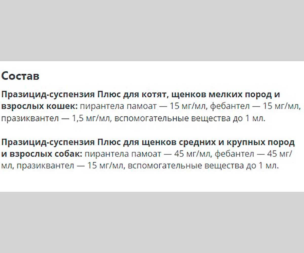 Празицид Суспензия Плюс Антигельминтик Для Собак 10мл Apicenna (Апиценна)
