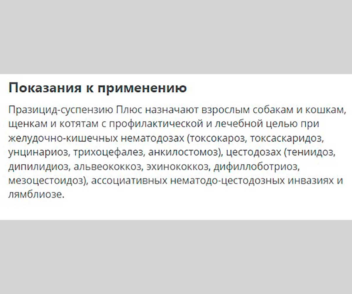 Празицид Суспензия Плюс Антигельминтик Для Собак 10мл Apicenna (Апиценна)