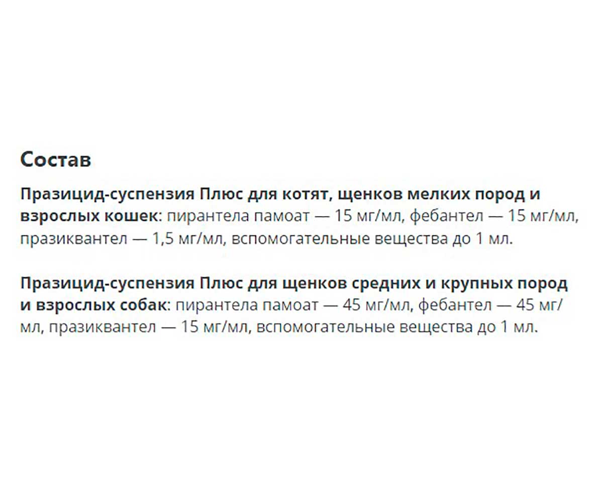 Празицид Суспензия Плюс Антигельминтик 5мл Для Котят Apicenna (Апиценна)