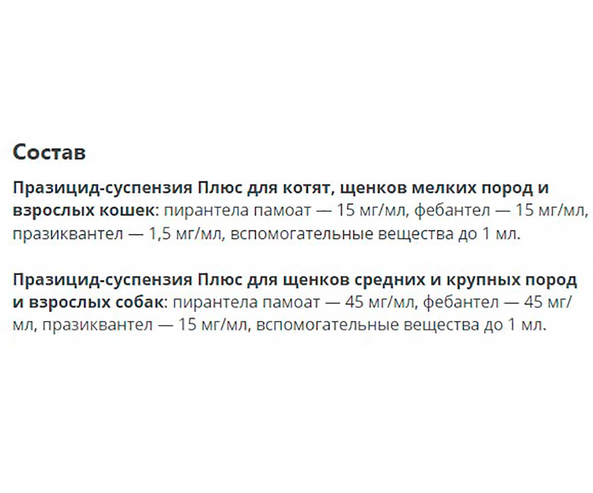 Празицид Суспензия Плюс 7мл  Антигельминтик Для взрослых Кошек Apicenna (Апиценна)