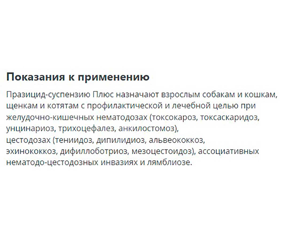 Празицид Суспензия Плюс 7мл  Антигельминтик Для взрослых Кошек Apicenna (Апиценна)