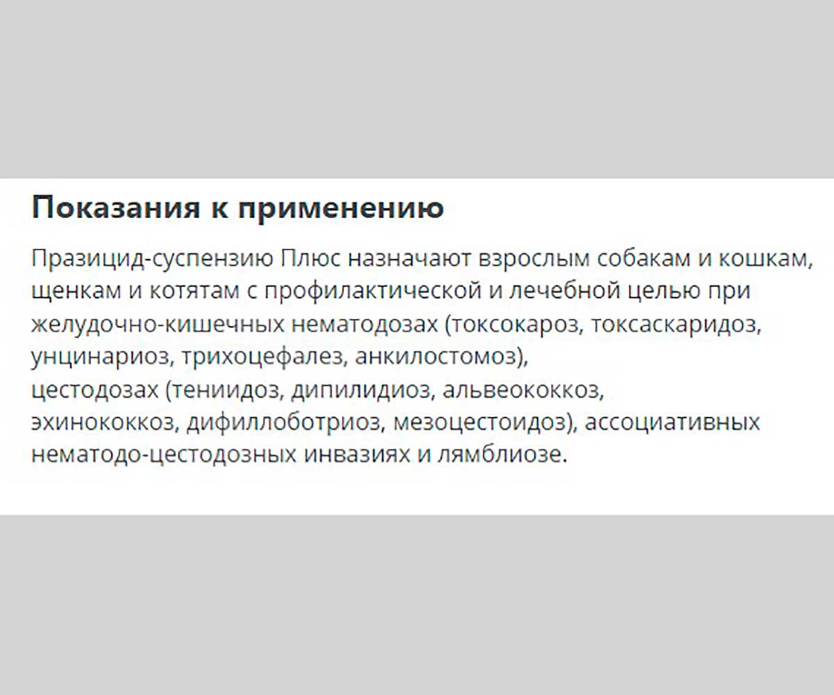 Празицид Плюс Суспензия От Гельминтов 6мл Для Щенков Мелких Пород Apicenna (Апиценна)