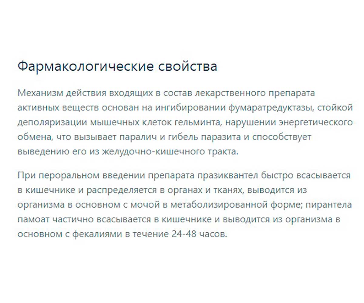 Празител Антигельминтик Для Взрослых Кошек 2таб