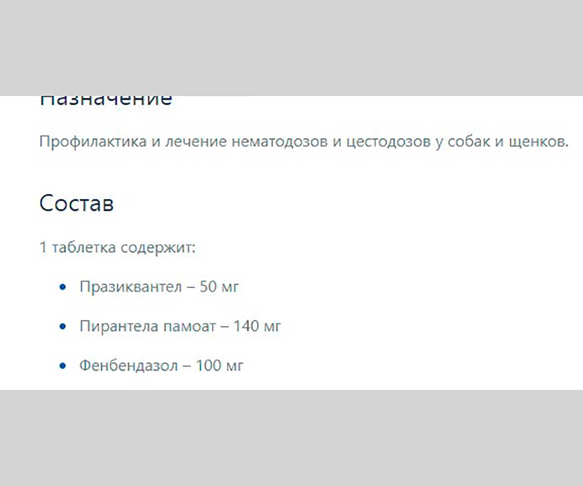 Празител Плюс Таблетки От Гельминтов Для Собак и Щенков Средних и Крупных Пород 6таб