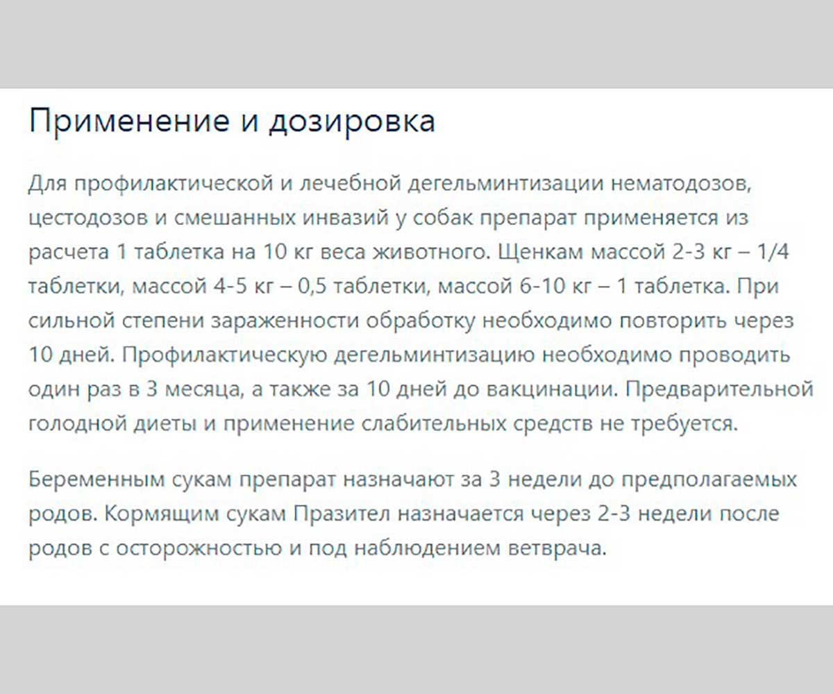 Празител Плюс Таблетки От Гельминтов Для Собак и Щенков Средних и Крупных Пород 6таб