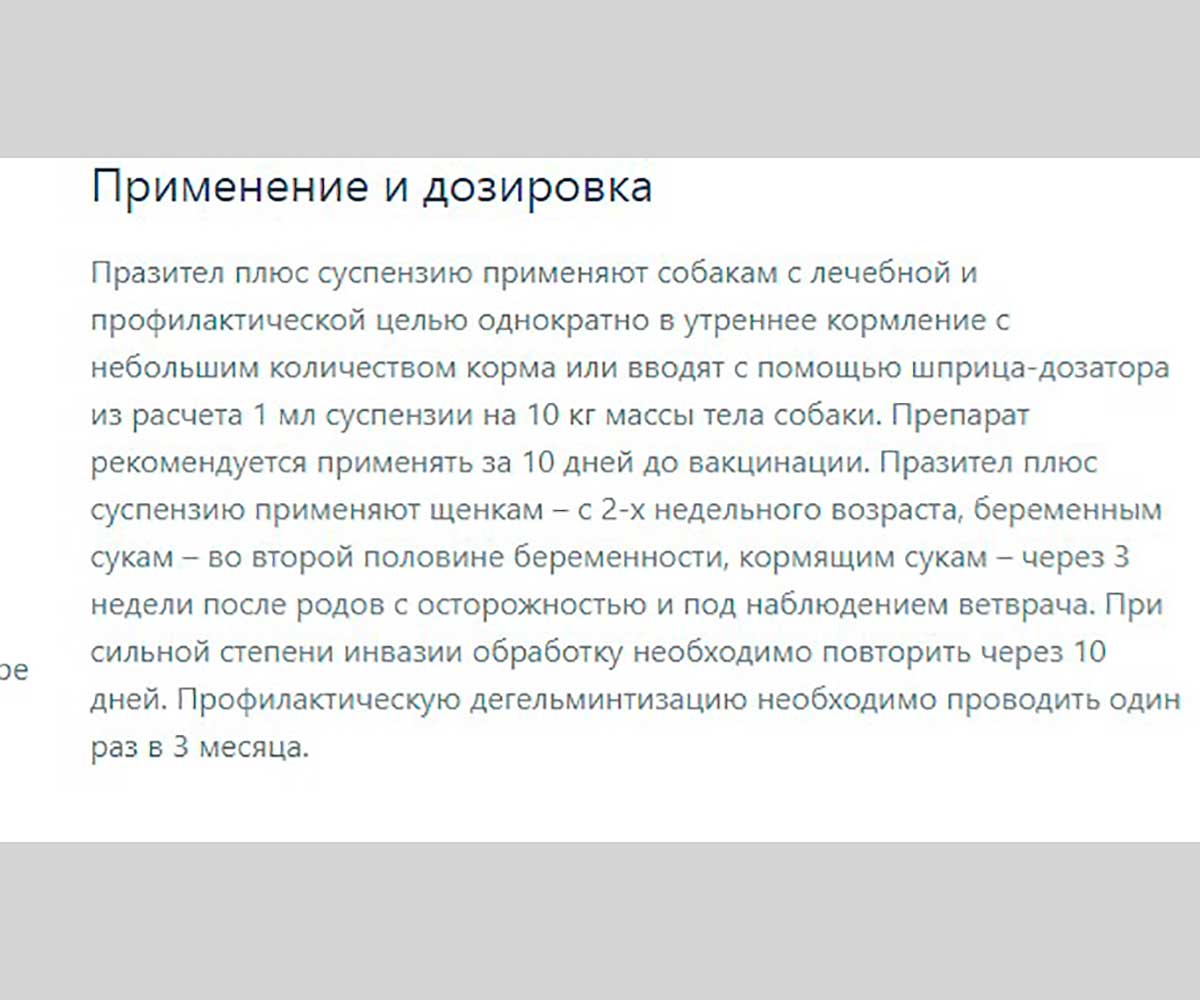 Празител Плюс Суспензия Антигельминтик Для Собак Средних и Крупных Пород 10мл