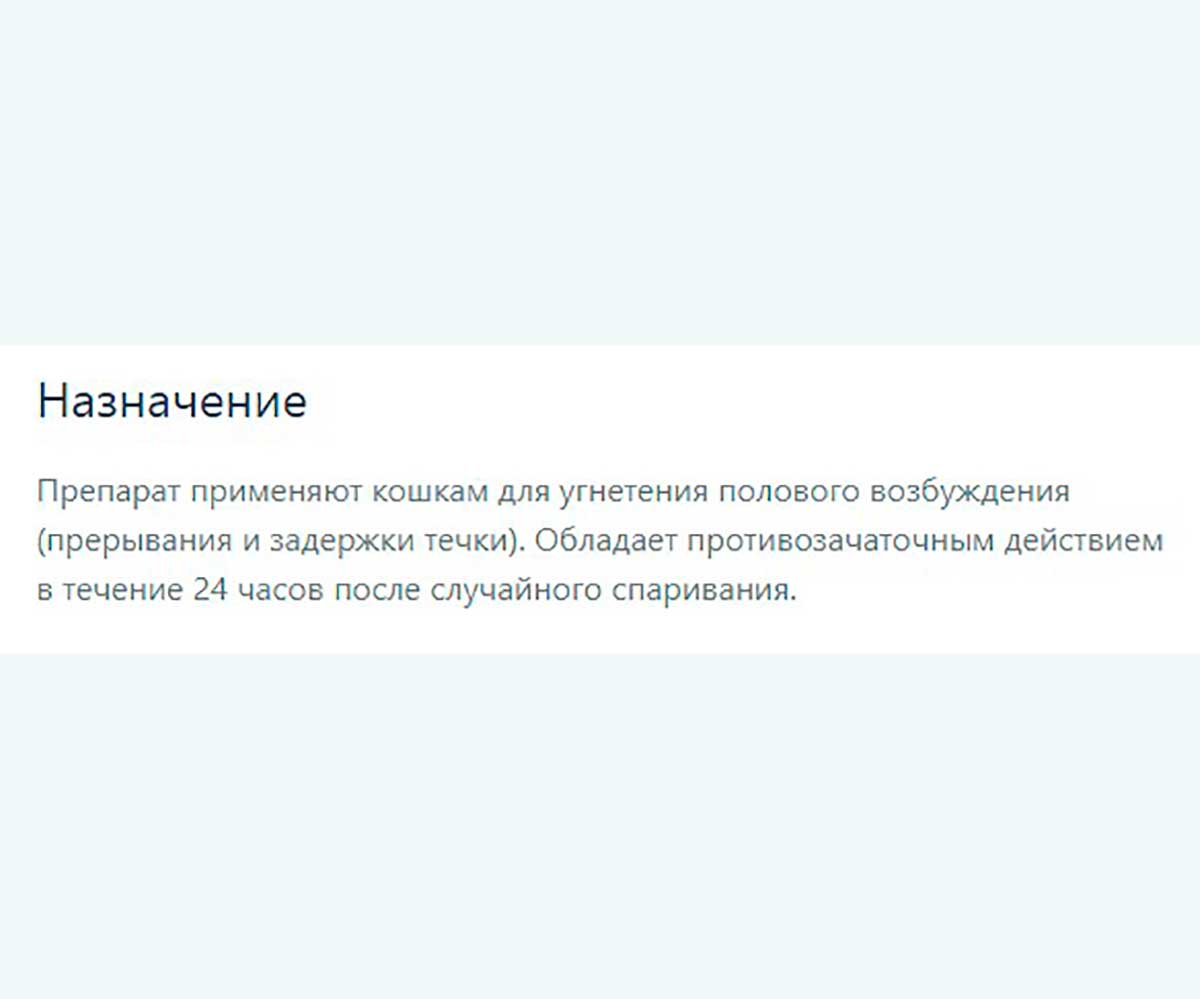 Гестренол Таблетки Для Кошек 10 таблеток Астрафарм