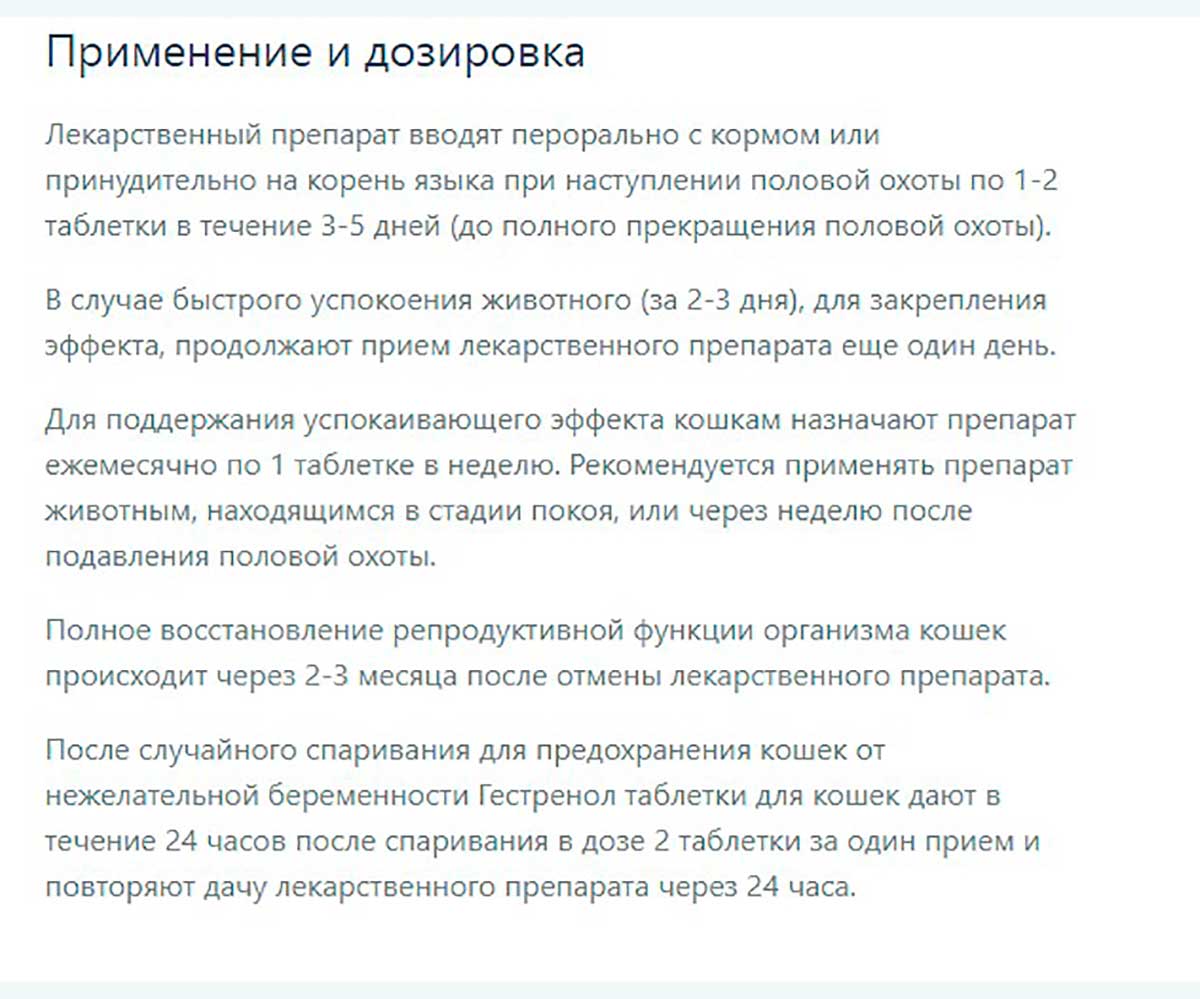 Гестренол Таблетки Для Кошек 10 таблеток Астрафарм