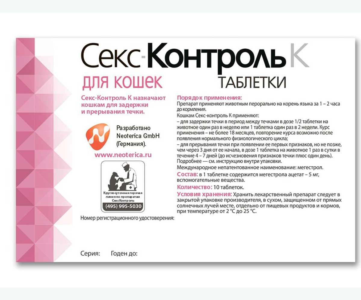 СексКонтроль-К Таблетки Для Кошек 10таб Rolf Club R101