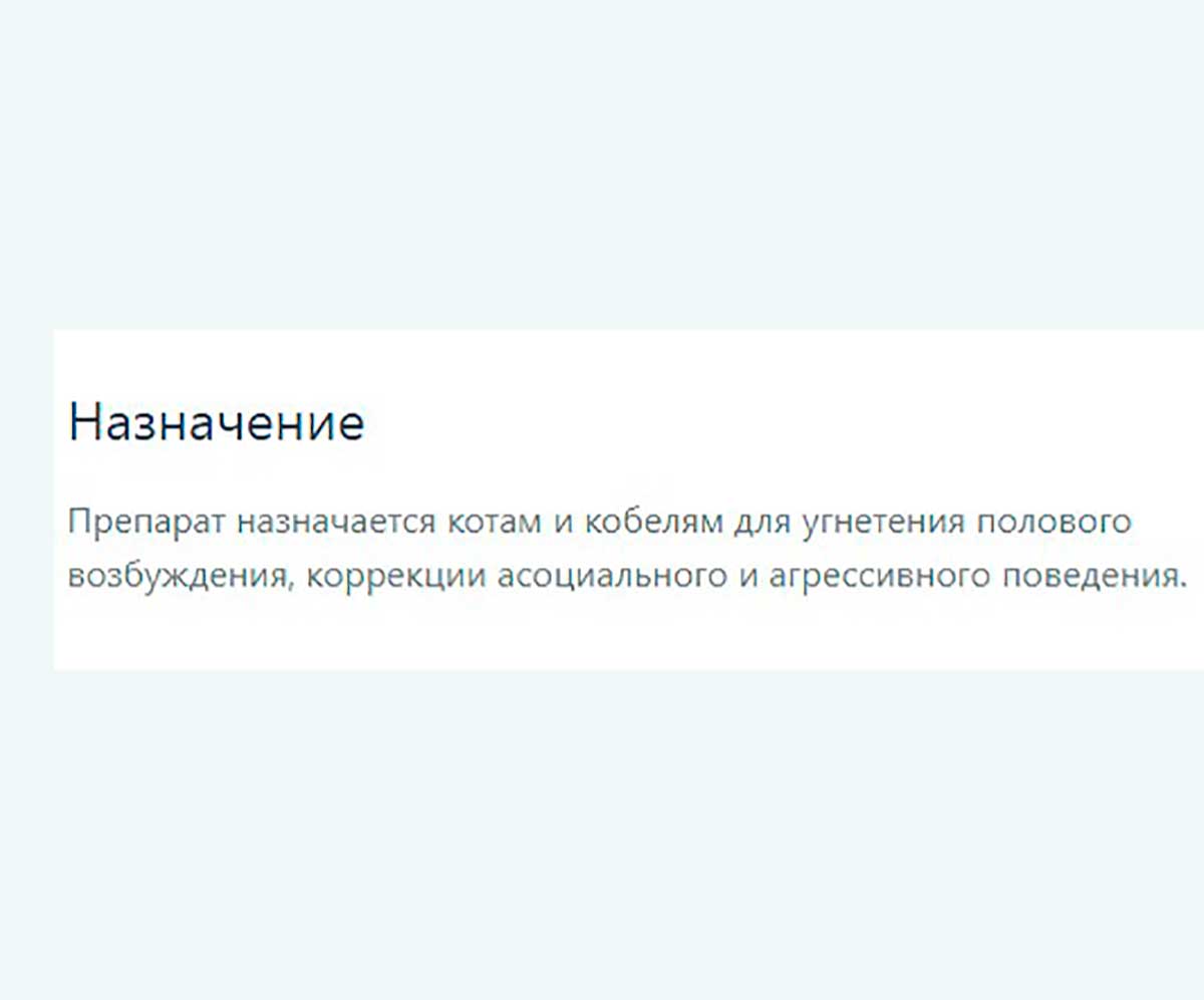 Секс Барьер Таблетки Для Котов и Кобелей 10Таб