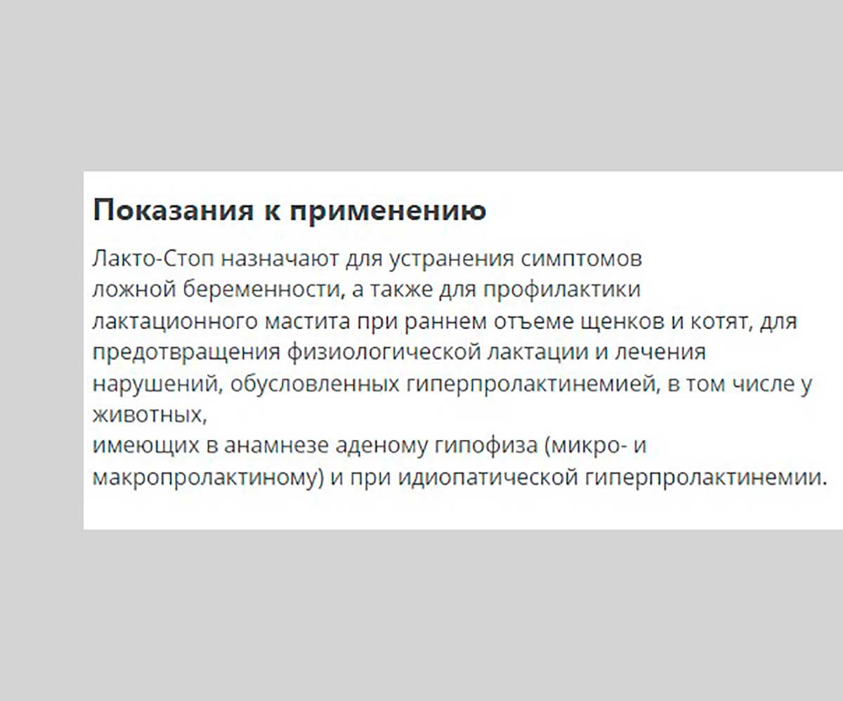 Лакто-Стоп Раствор 7мл Для Подавления Лактации и Устранения Симптомов Ложной Беременности Для Собак Мелких Пород и Кошек Apicenna (Апиценна)