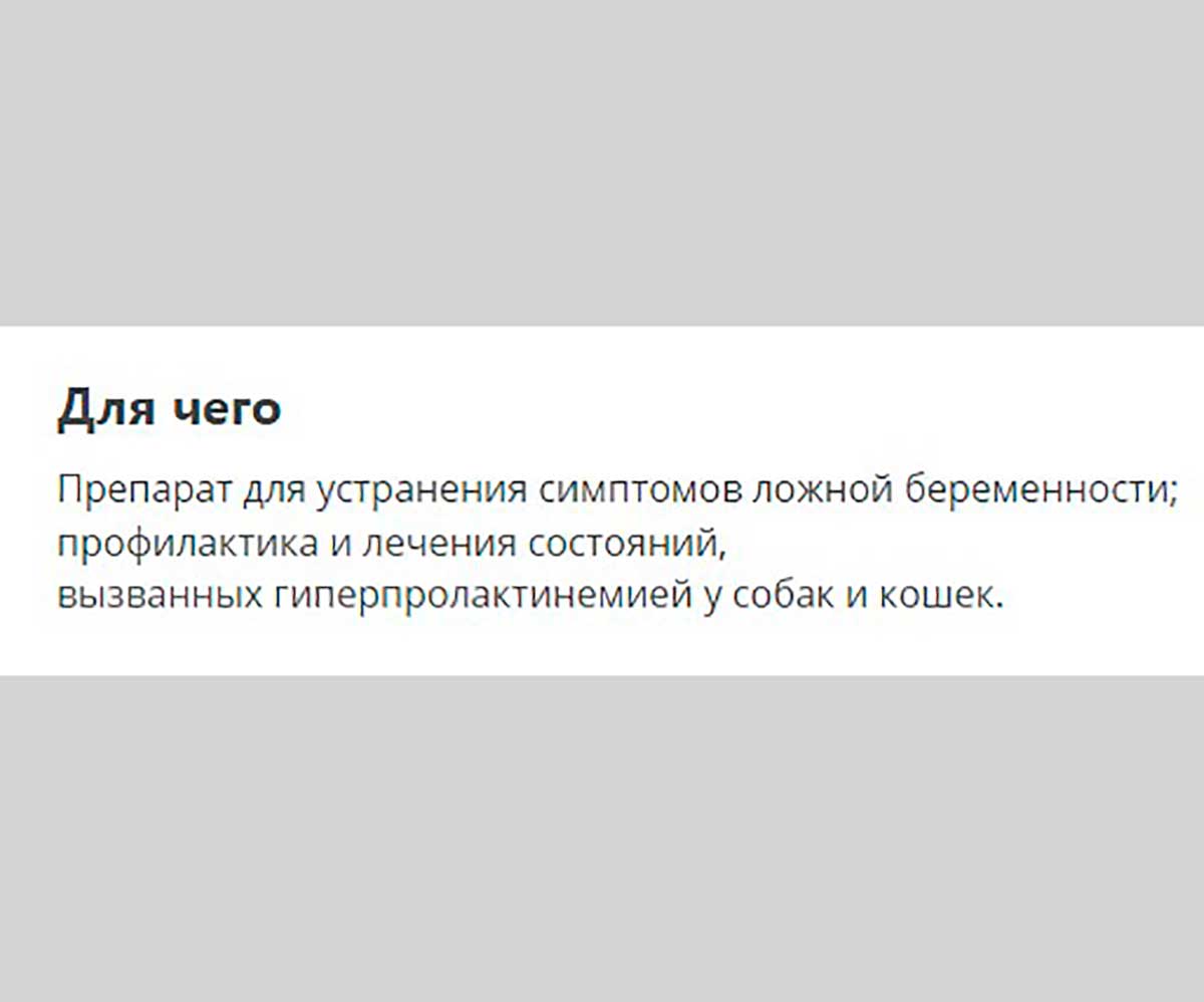 Лакто-Стоп Раствор Для Подавления Лактации и Устранения Симптомов Ложной Беременности Для Собак Средних и Крупных Пород 15мл Apicenna (Апиценна)