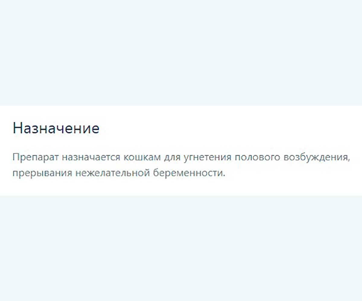 Секс Барьер Капли Для Кошек 2мл