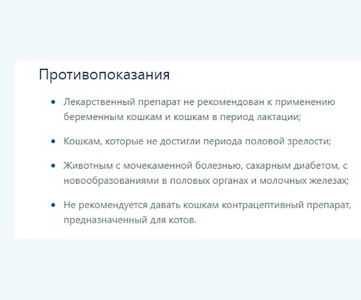 Секс Барьер Капли Для Кошек 2мл