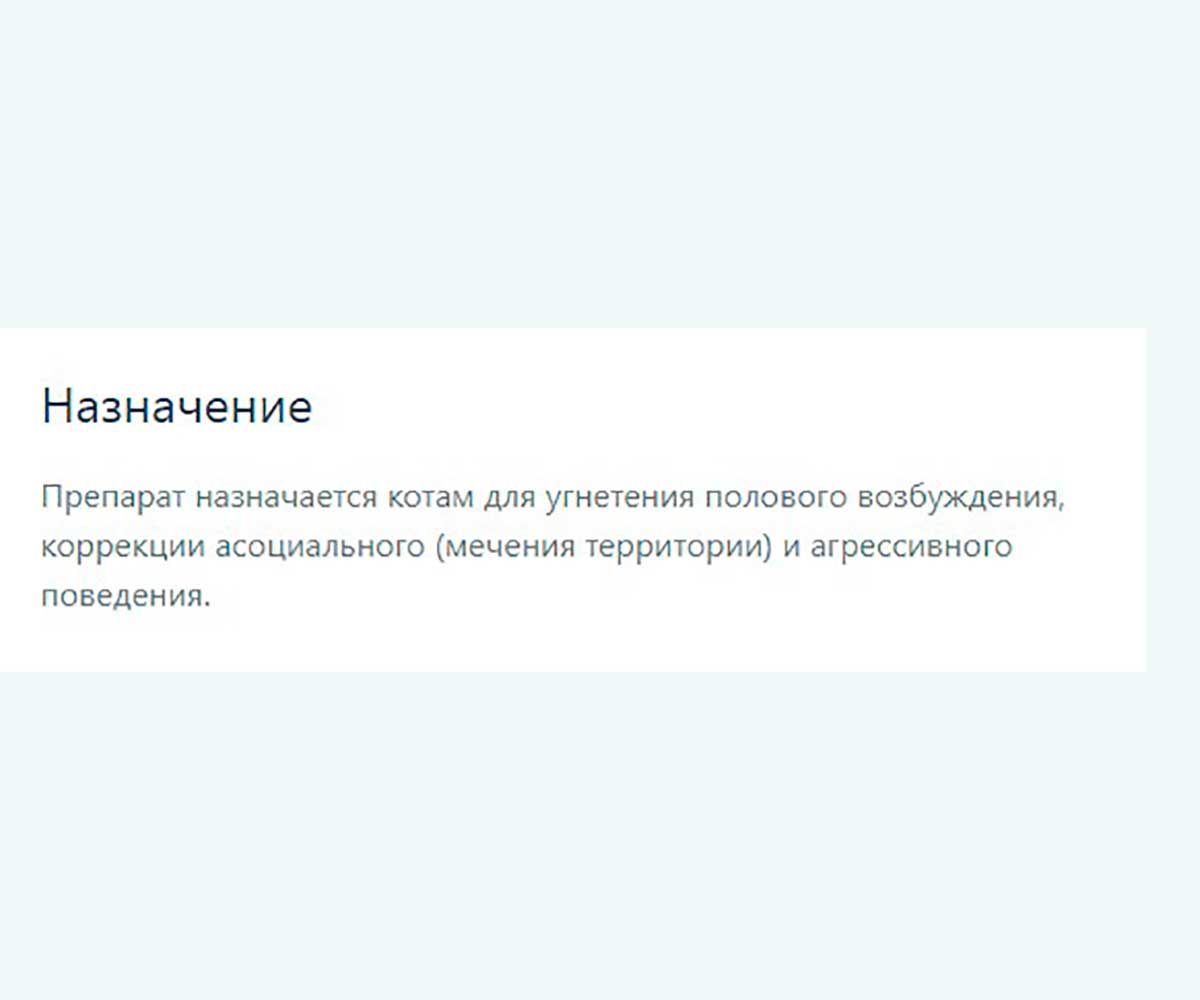 Секс Барьер Капли Для Котов 2мл