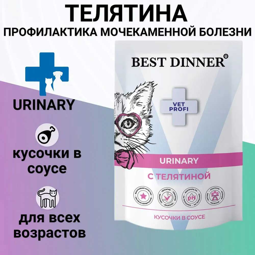 Влажный Корм Best Dinner (Бест Диннер) Vet Profi Urinary Для Кошек Телятина Кусочки в Соусе 85г 7424